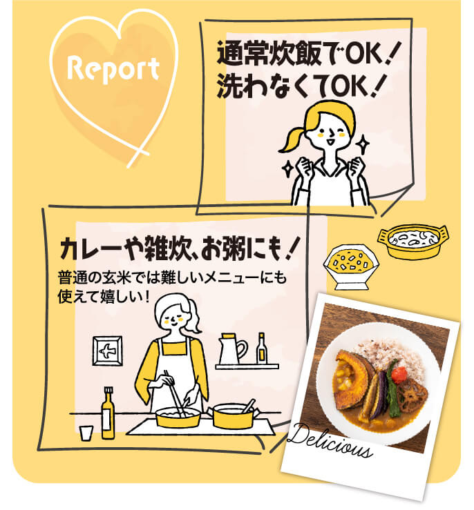 通常炊飯OK！洗わなくてOK！カレーや雑炊、おかゆにも合う！